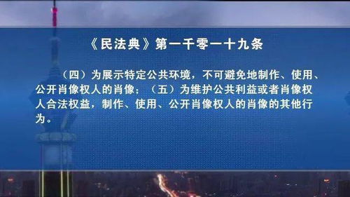 民生热点面对面 名律解读 民法典 肖像权 侵权案件