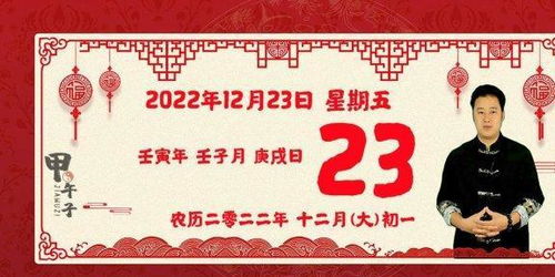 2022年12月23日生肖运势播报,好运老黄历