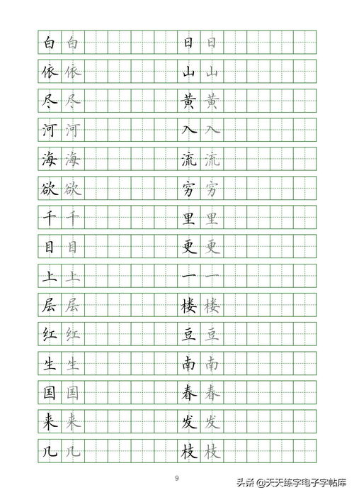 最新制作古诗18首临摹电子版,描红 临摹,很好的字帖