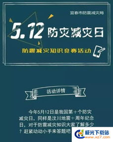 2018宜春市防震减灾局知识竞赛答题答案下载 2018宜春市512防灾减灾日知识竞赛题目及答案完整版 极光下载站 