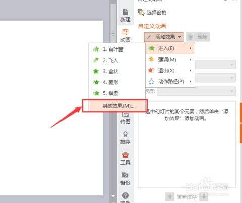 WPS PPT如何添加缓慢进入动画效果