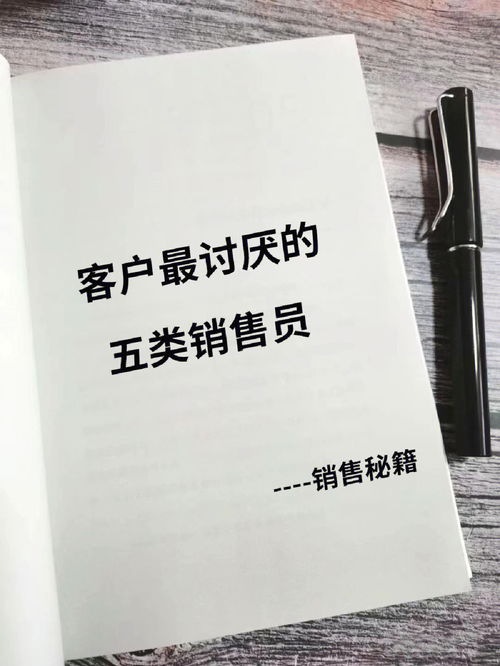 客户最讨厌的五类销售员?? 