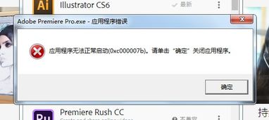 安装premiere出现这个是什么意思 