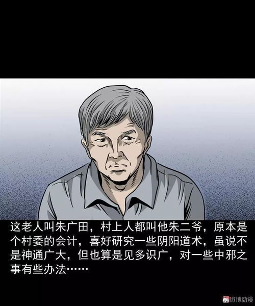 恐怖漫画 小心路上捡到的伞