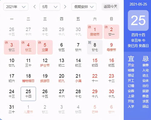 2025年5月劳动节怎么放假