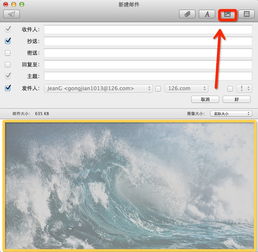 如何在苹果电脑126邮件中上传图片,直接显示在内容中,而不是附件中 