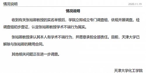北京大学发布最终调查说明 确认翟天临存在 学术不端 行为
