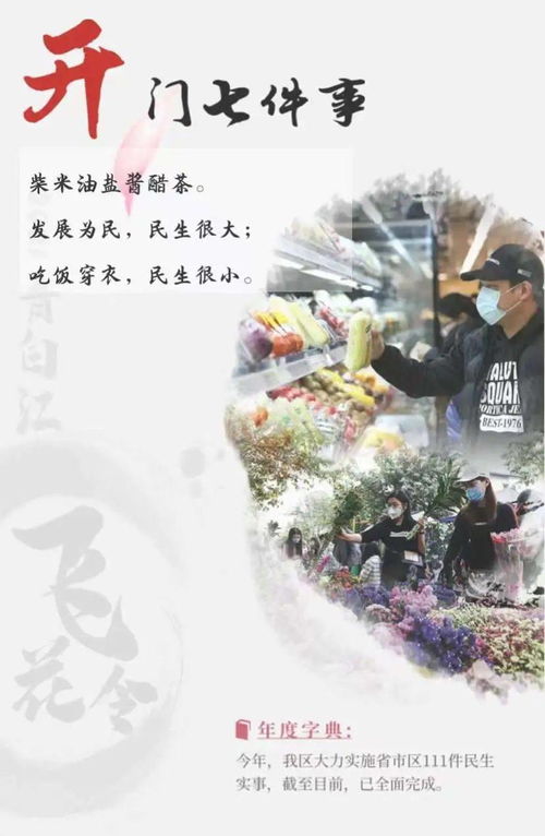 一曲飞花令,带你揭晓青白江年度汉字