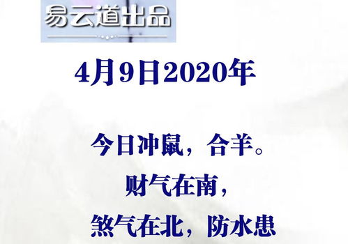 2020年12生肖运势每日运势,4月9日会发生什么