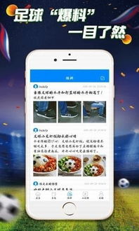直击足球盛宴，下载安卓版足球直播app！