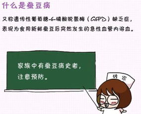 蚕豆夺命 科普蚕豆病 G6PD缺乏症 这种遗传病,以及它的饮食禁忌