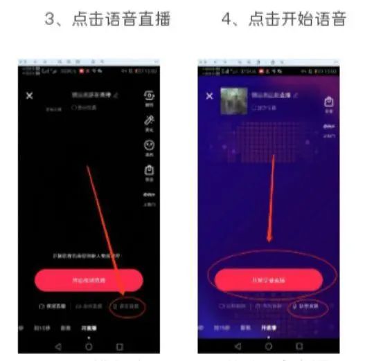 抖音 语音直播 功能内测申请方法及社交布局