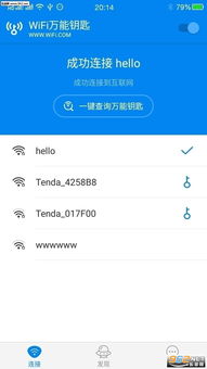 wifi万能钥匙手机版怎样使用