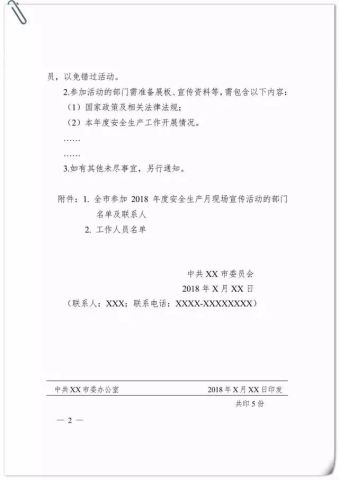 机关公文格式作文范文;报告格式范文行政公文？