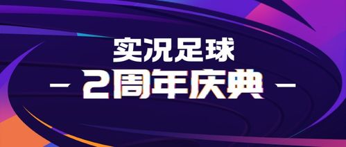 实况怎么做活动奖励,实况活动奖励设计的全面指南