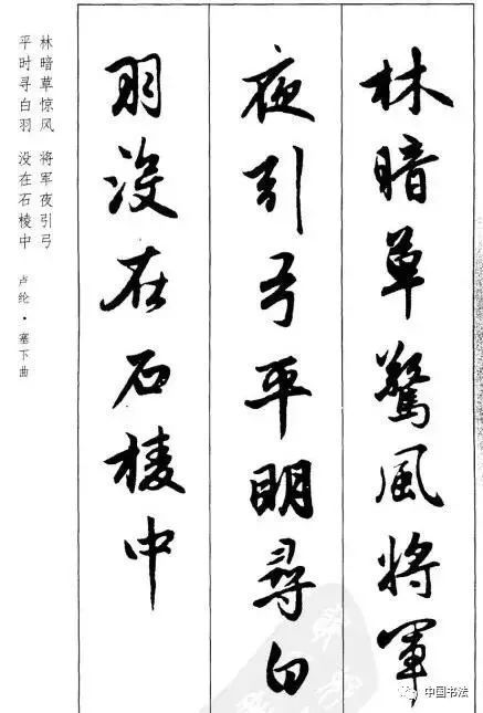 赵孟頫行书集字古诗10首,从临摹走向创作