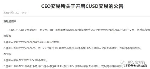 CEO交易所 连环套路收割投资者