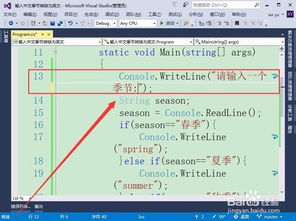 输入季节转换为英文如何在Visual Studio实现