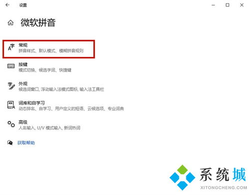 win10游戏全屏输入法不显示选字框