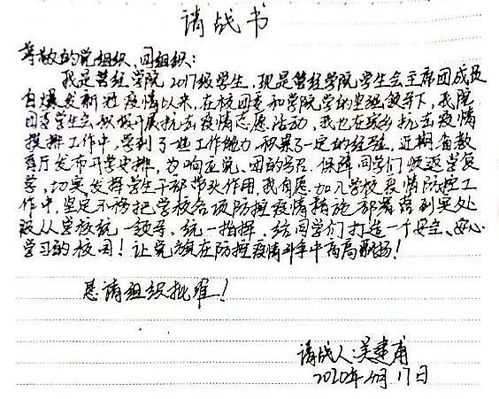 请战书 华水学生干部请求参战