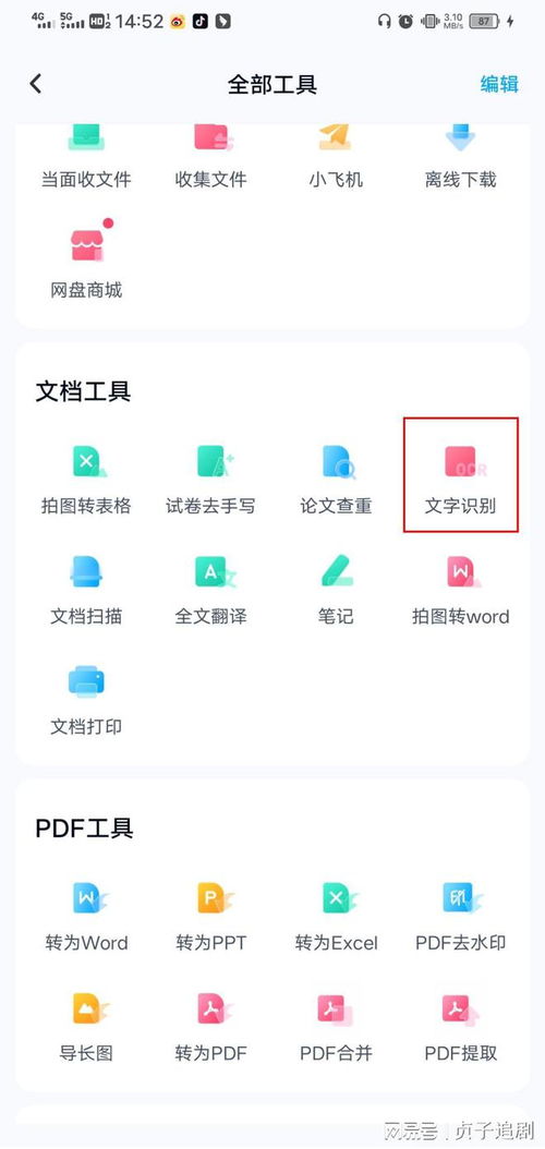 哪个软件可以拍照转成文字 快来看看这款软件