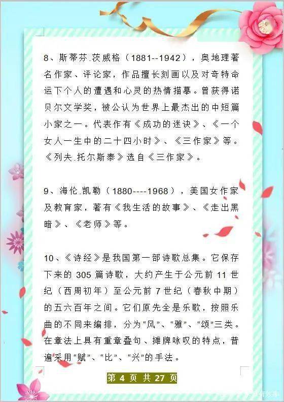 语文教师妈妈 初中课内文学常识全整理,打印吃透,考试保底120