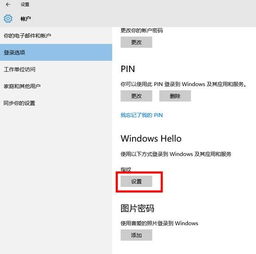 win10联想指纹设置方法