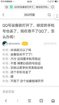 Qq号有设备锁绑定以前的手机号不用了 现在登录不上去 密码都记得 qq里没有好友申诉怎么能找回来 