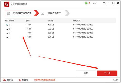 联想电脑恢复数据