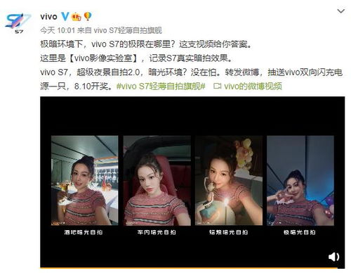 自拍最怕光线不足 支持超级夜景自拍2.0的vivo S7为你排忧