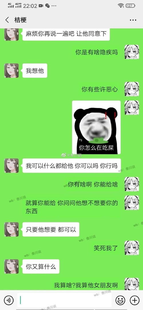 男朋友的前任死缠乱打,不顾一切想要抢回男友