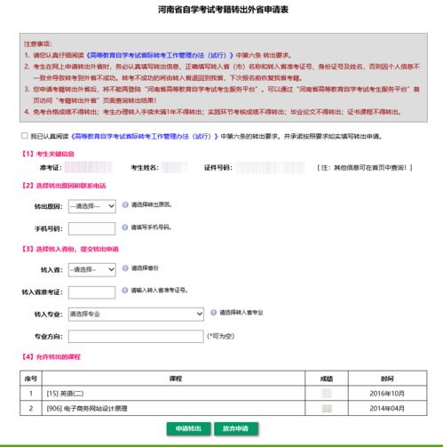 北京自考转出广州学籍,北京的自考学籍可不可以转到外地考再转回来