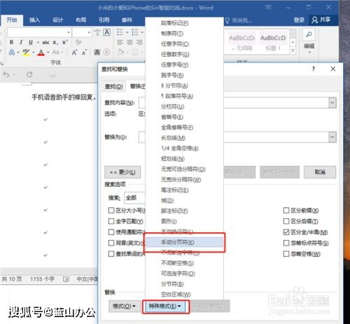 蓝山office办公专家 word为什么空白页怎么都删除不了