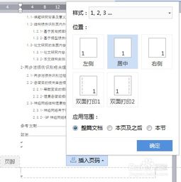 wps本科毕业论文页码设置