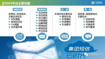 中国移动mas短信平台,中国的移动MAS短信平台是什么? 中国移动mas短信平台,中国的移动MAS短信平台是什么? 百科