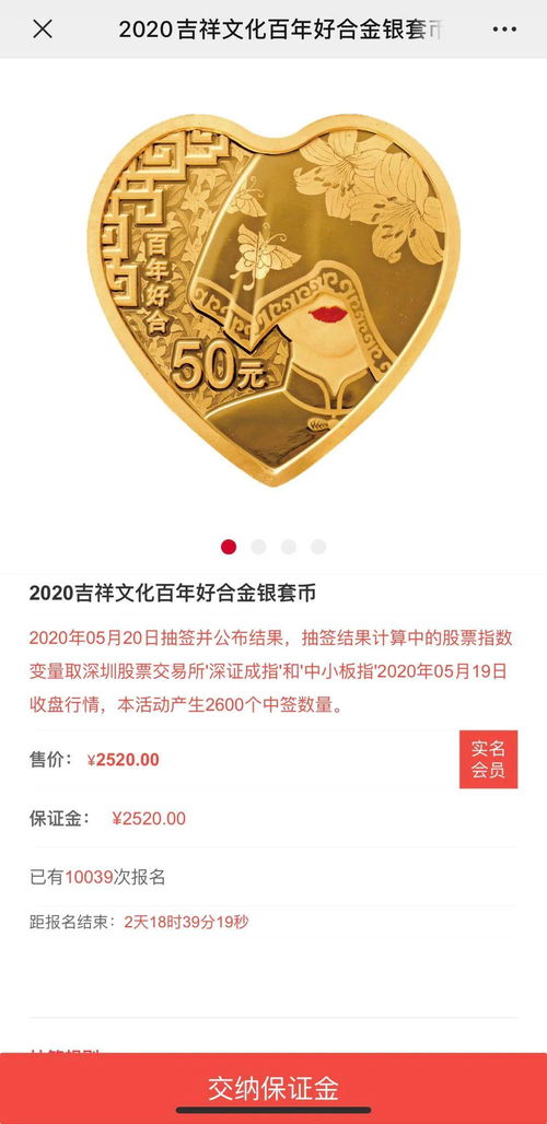 央行520发行心形纪念币,要预约抽签 保证金,杭州这里可以买