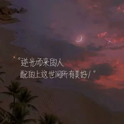 文字背景图 山河无恙,人间皆安