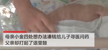 广东男子拒绝给重病儿子治疗 孩子没了可以再生,钱没了就完了