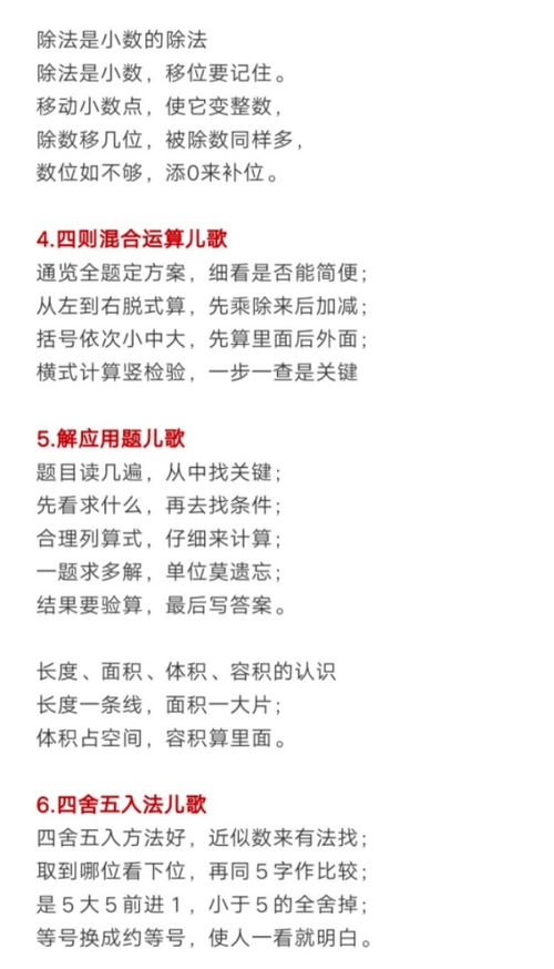 41组 数学顺口溜 大九九乘法口诀表 给孩子收藏