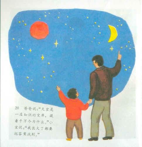 童年画册 月亮大还是星星大 
