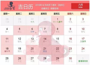 摩卡 2018年结婚吉日,宜分享 宜收藏 其他 小红书 