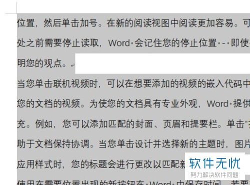 wps分栏符怎么撤销？wps怎么去掉分栏符号