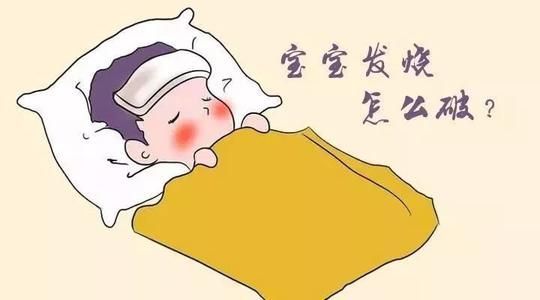 宝宝发烧38 怎么办 这位妈妈的做法获医生称赞