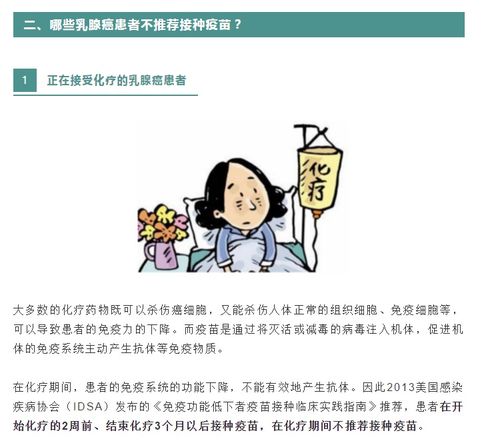 乳腺癌患者不能打新冠疫苗 