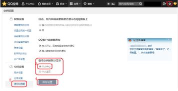 qq空间怎样设置个人中心界面为主页 