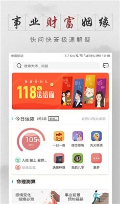 八字算命周易人人算app下载 八字算命周易人人算安卓版下载 v1.6 9553安卓下载 