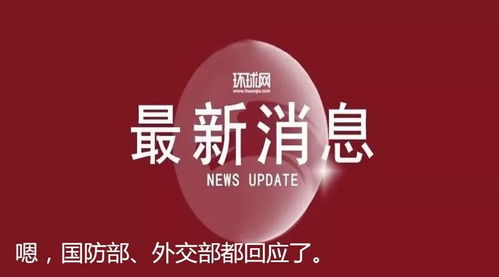 taipei娜娜黄台朝阳热心群众引关注,最新网络热词解读及防护指南