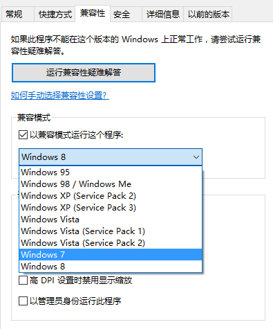 win10如何开启兼容win7