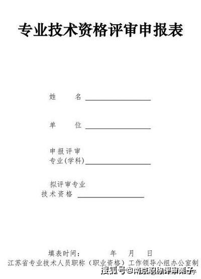 高级职称评审 自荐神器 专业技术申报表 工作总结 模板