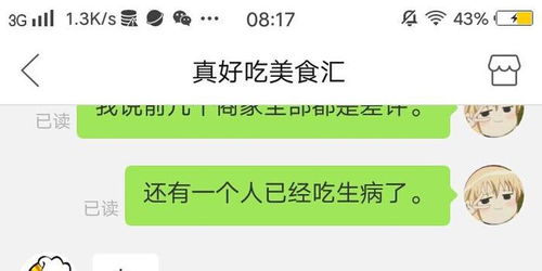 黑猫投诉 骂人客服态度差